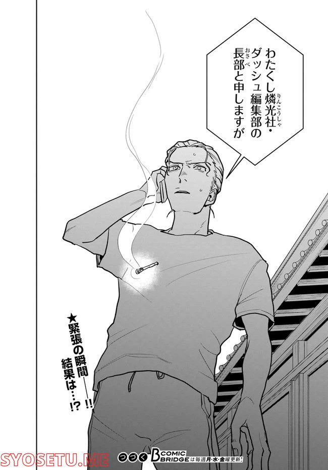 ページ 21 — 第6.2話