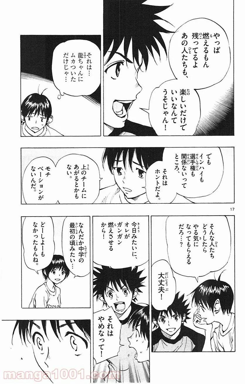 ページ 17 — 第111話