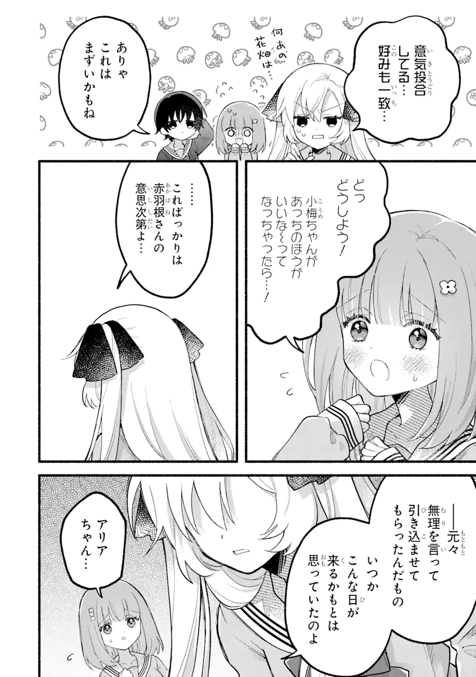 ページ 20 — 第10話