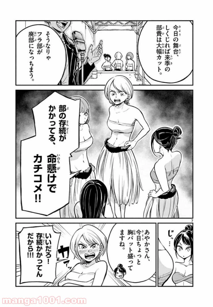ページ 7 — 第7話