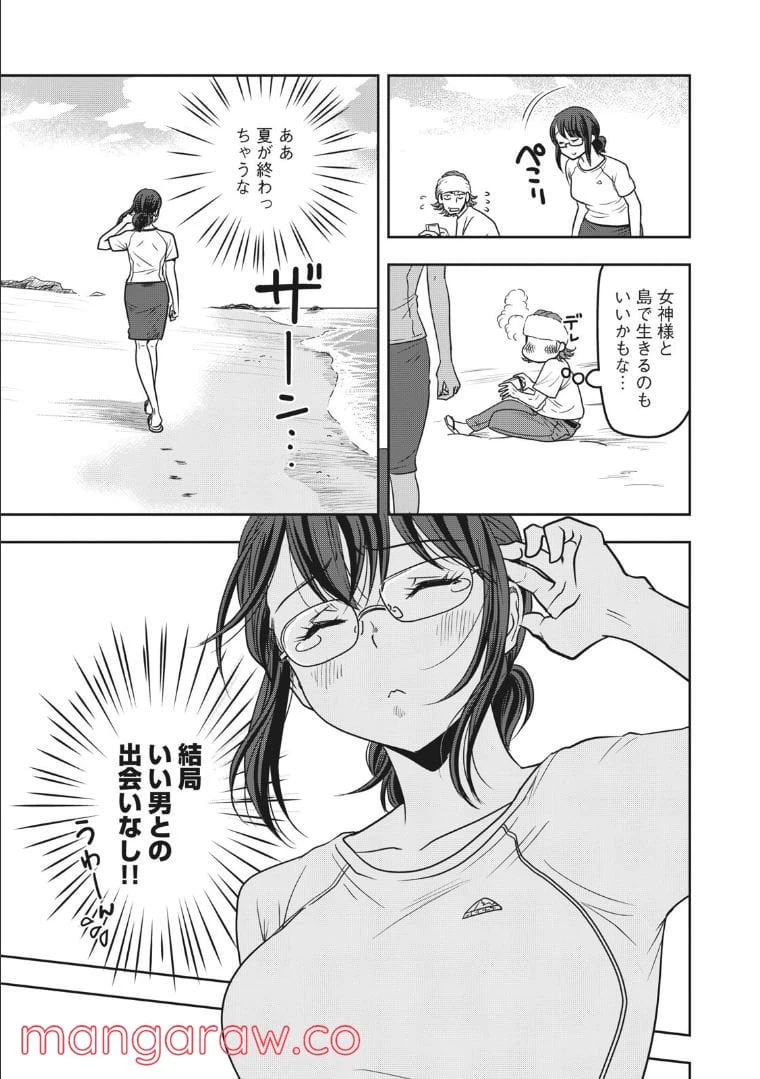 ページ 5 — 第28話