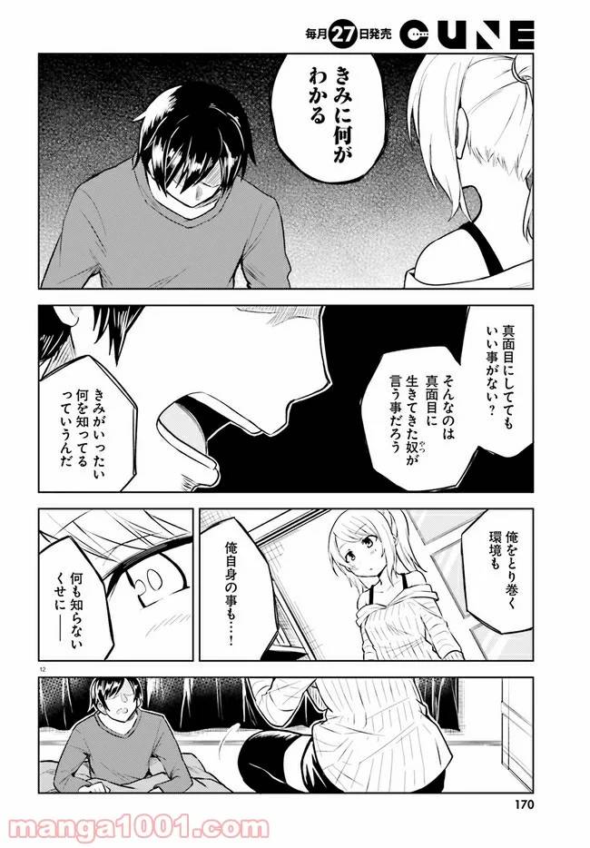 ページ 12 — 第2話