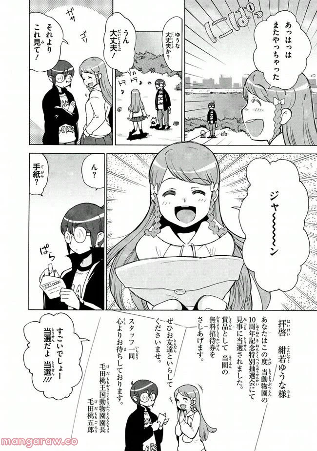 ページ 4 — 第5話