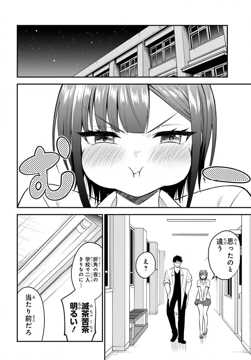 ページ 4 — 第33話