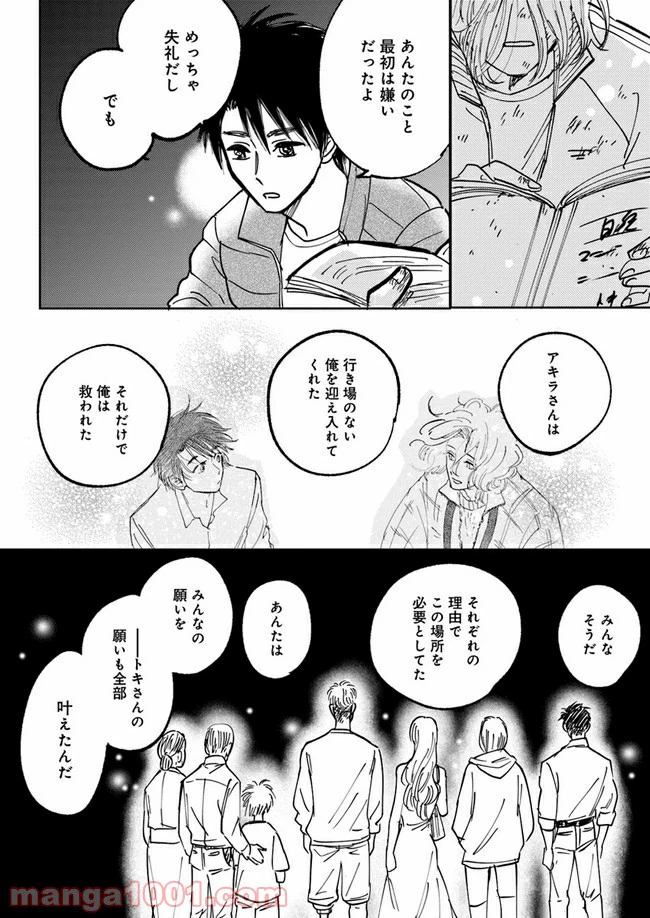 ページ 9 — 第10.2話