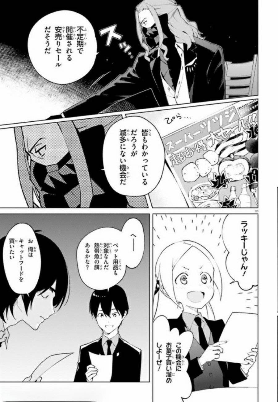 ページ 3 — 第5話