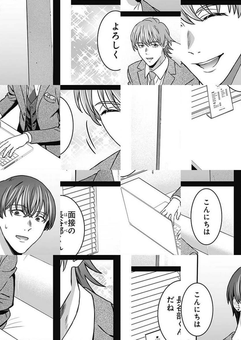 ページ 3 — 第36話
