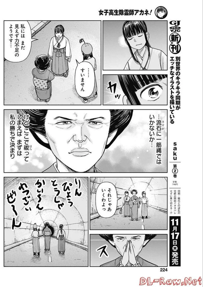 ページ 26 — 第3話