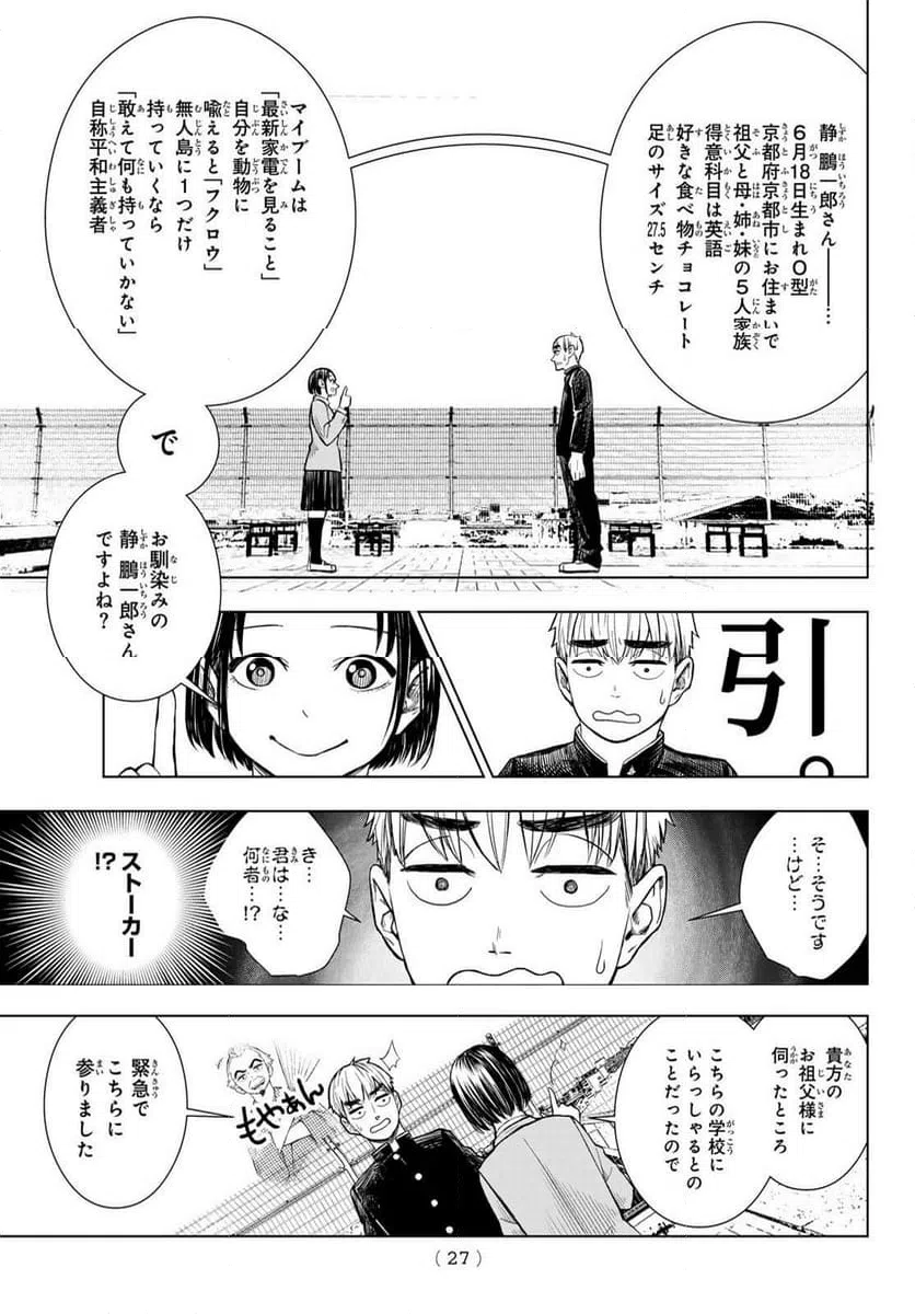 ページ 16 — 第1話