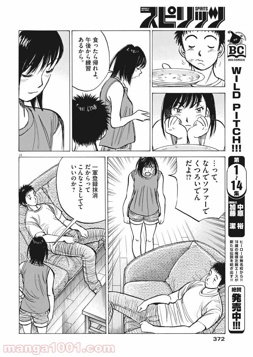 ページ 14 — 第134話