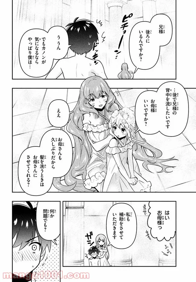 ページ 4 — 第3話