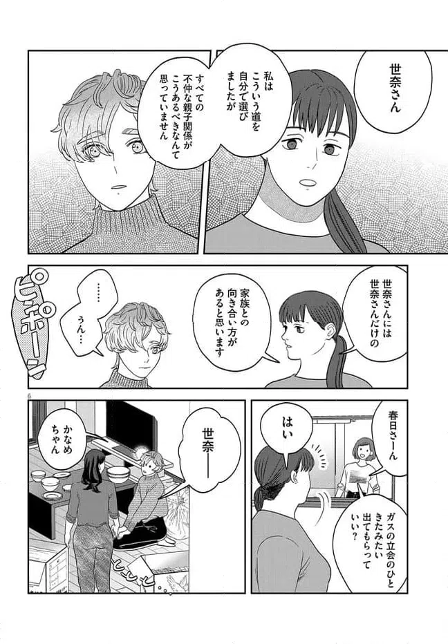 ページ 6 — 第42話