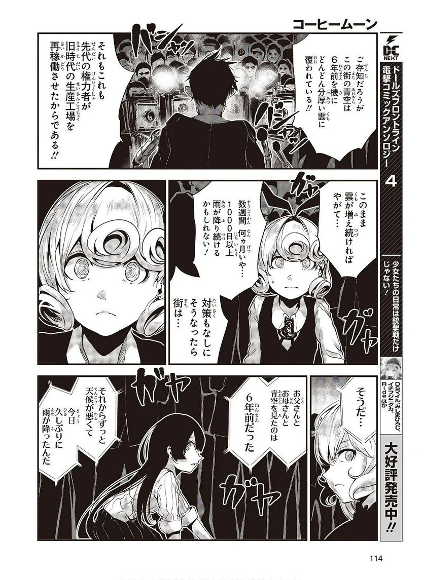 ページ 16 — 第6話
