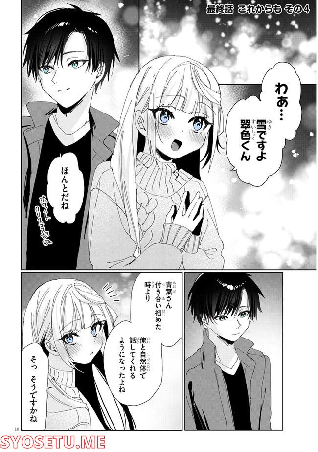ページ 12 — 第38話