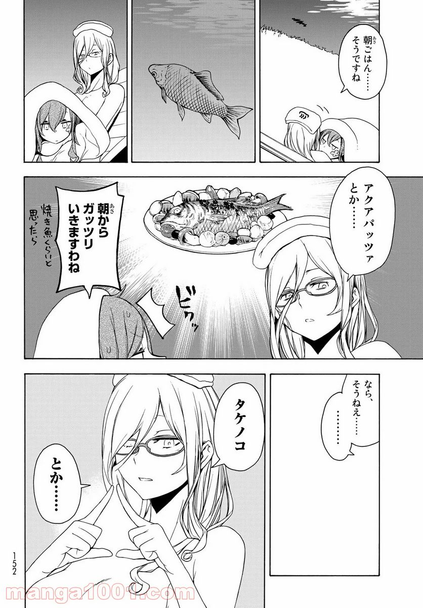 ページ 10 — 第154話