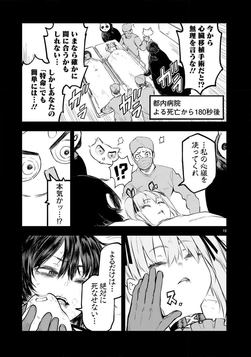 ページ 15 — 第13話