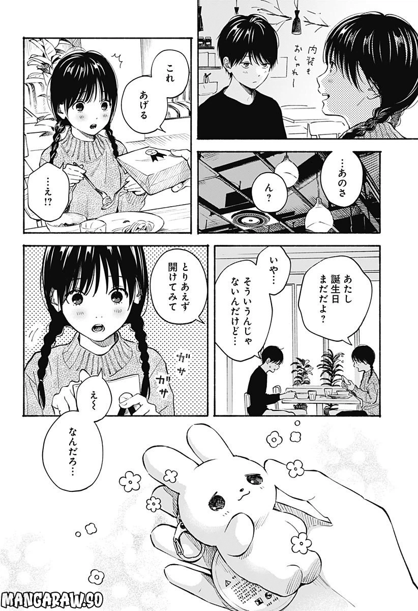 ページ 8 — 第18話