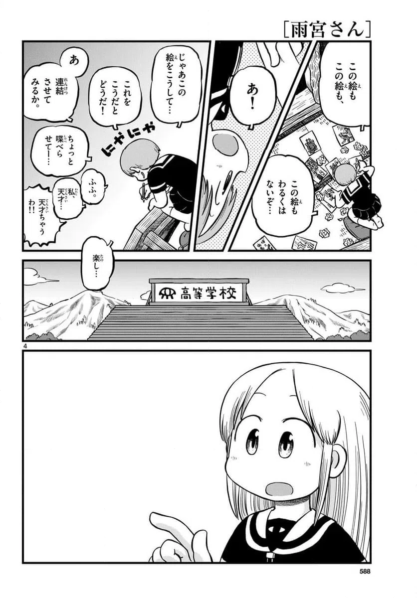 ページ 4 — 第32話