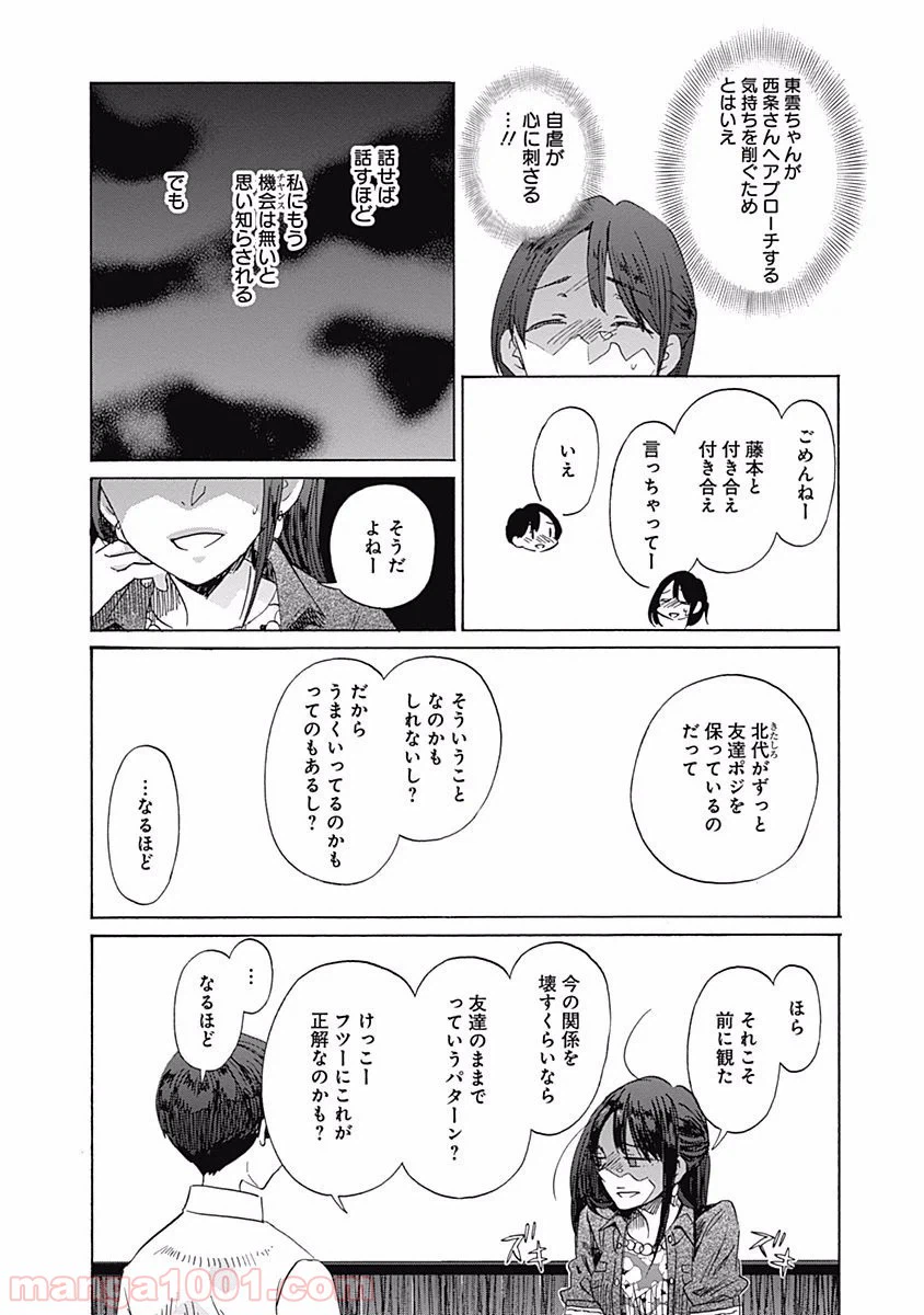 ページ 16 — 第28話