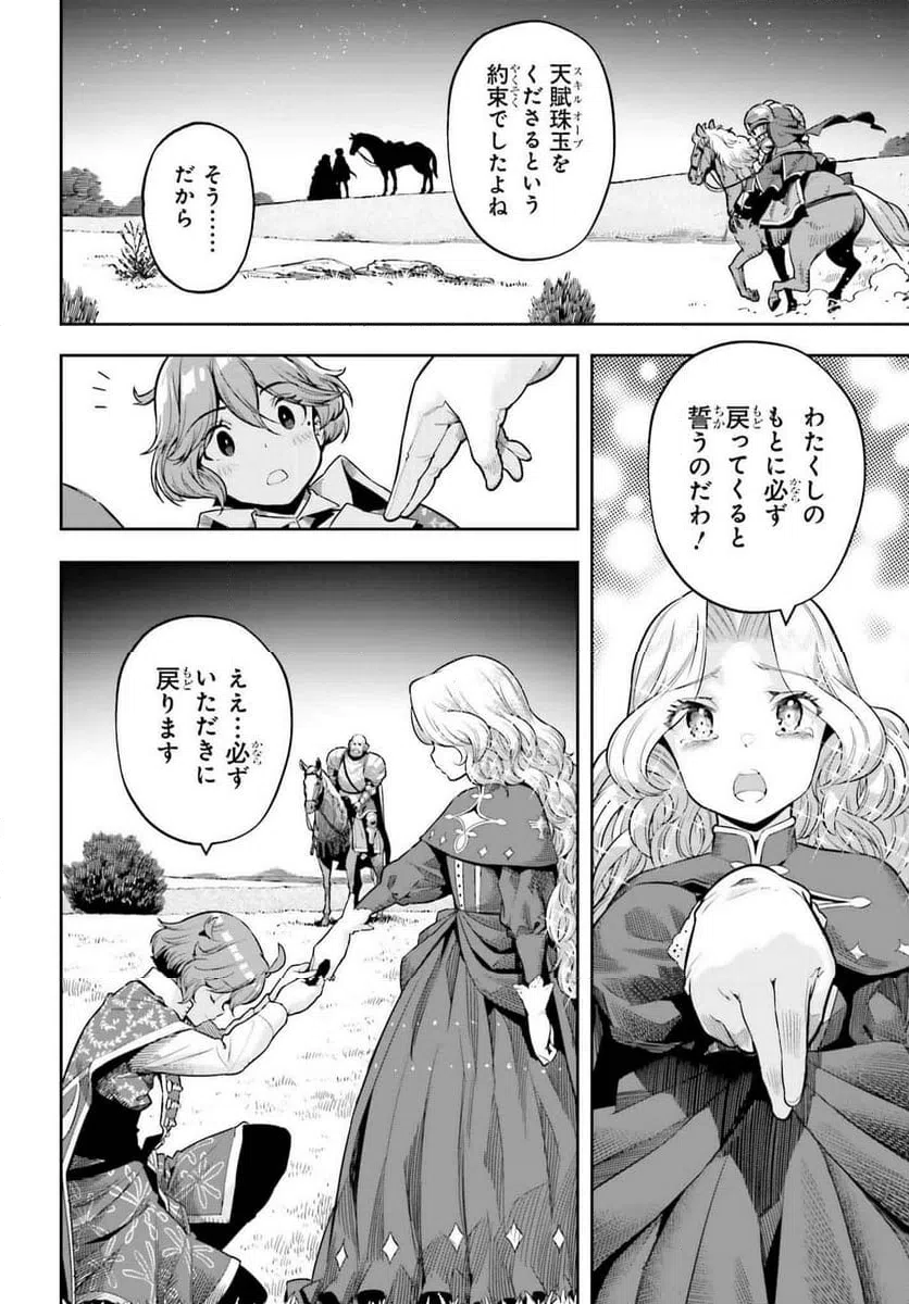 ページ 14 — 第21話
