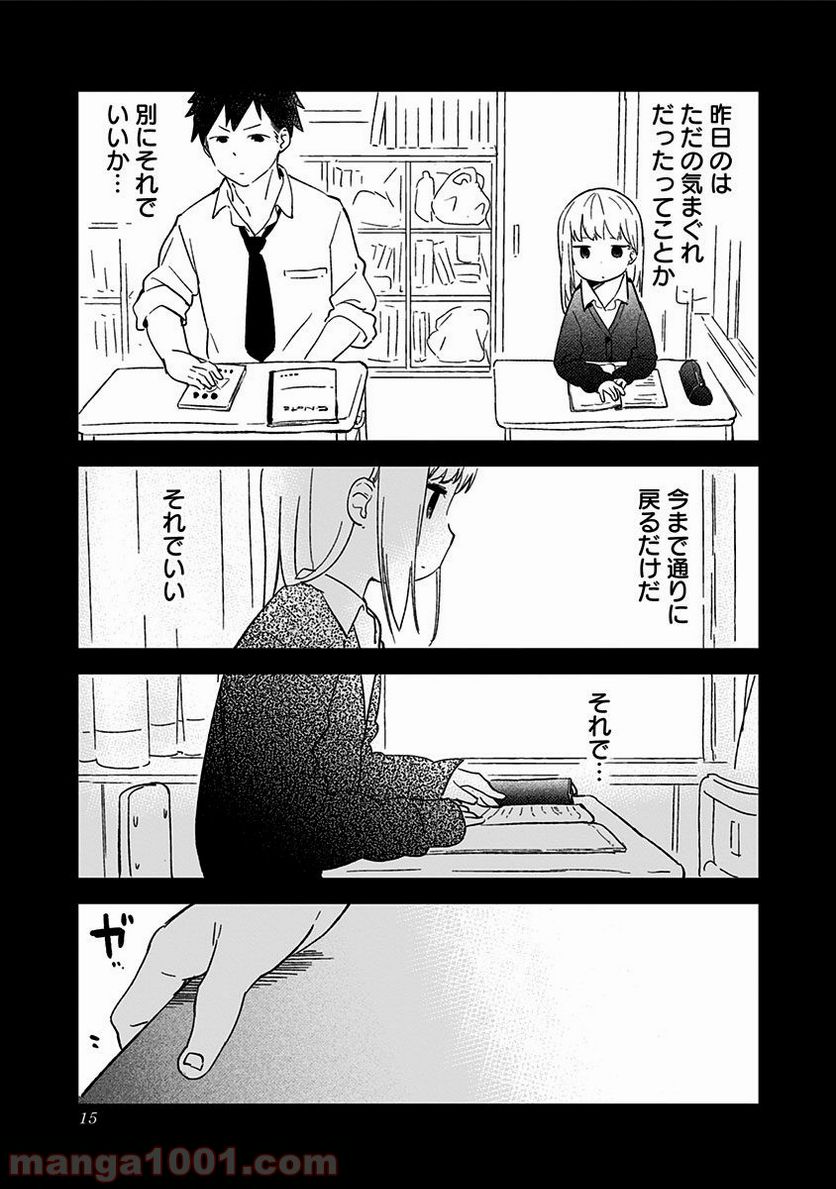 ページ 14 — 第1話
