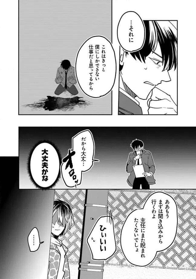 ページ 18 — 第2話
