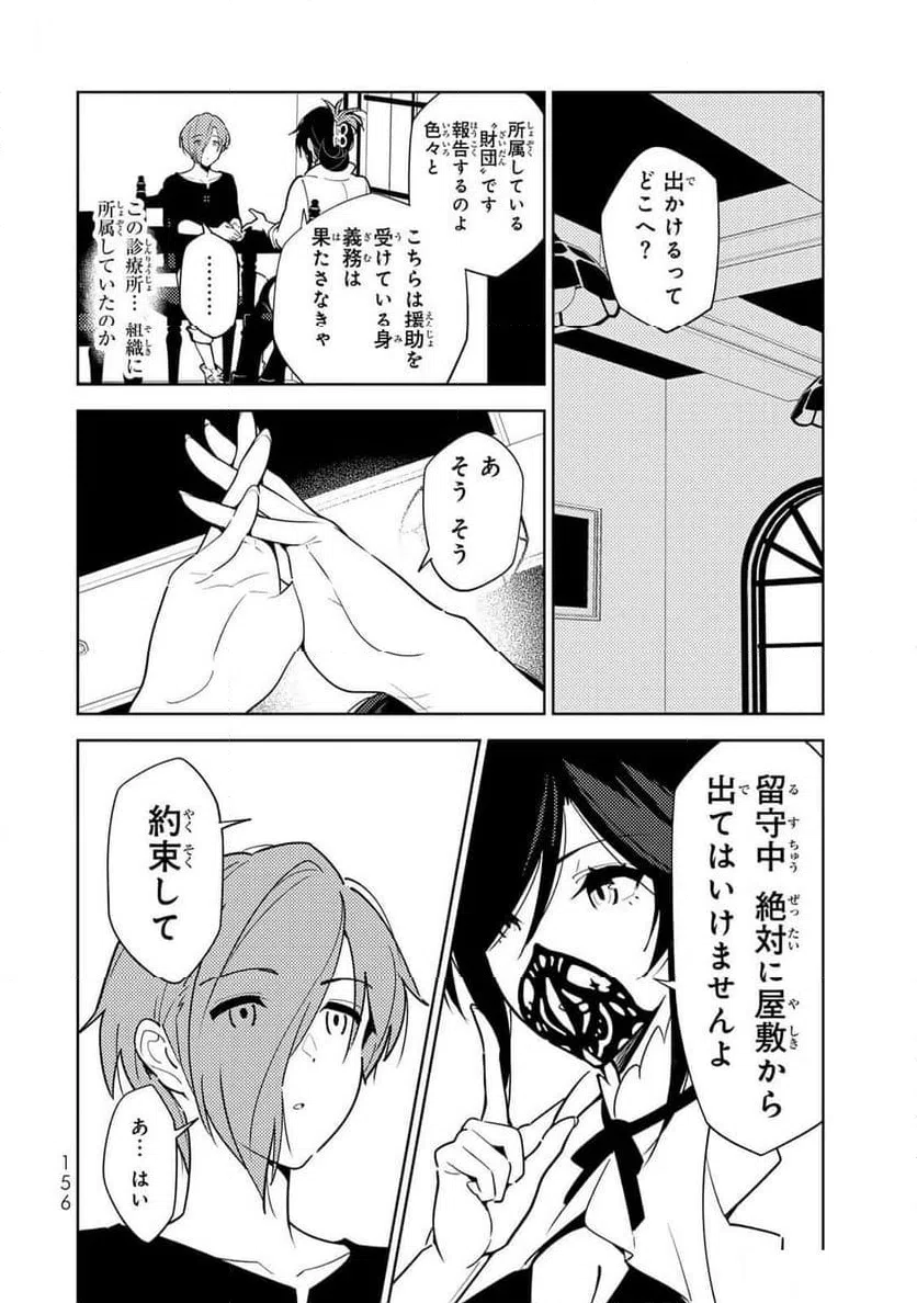ページ 4 — 第7話