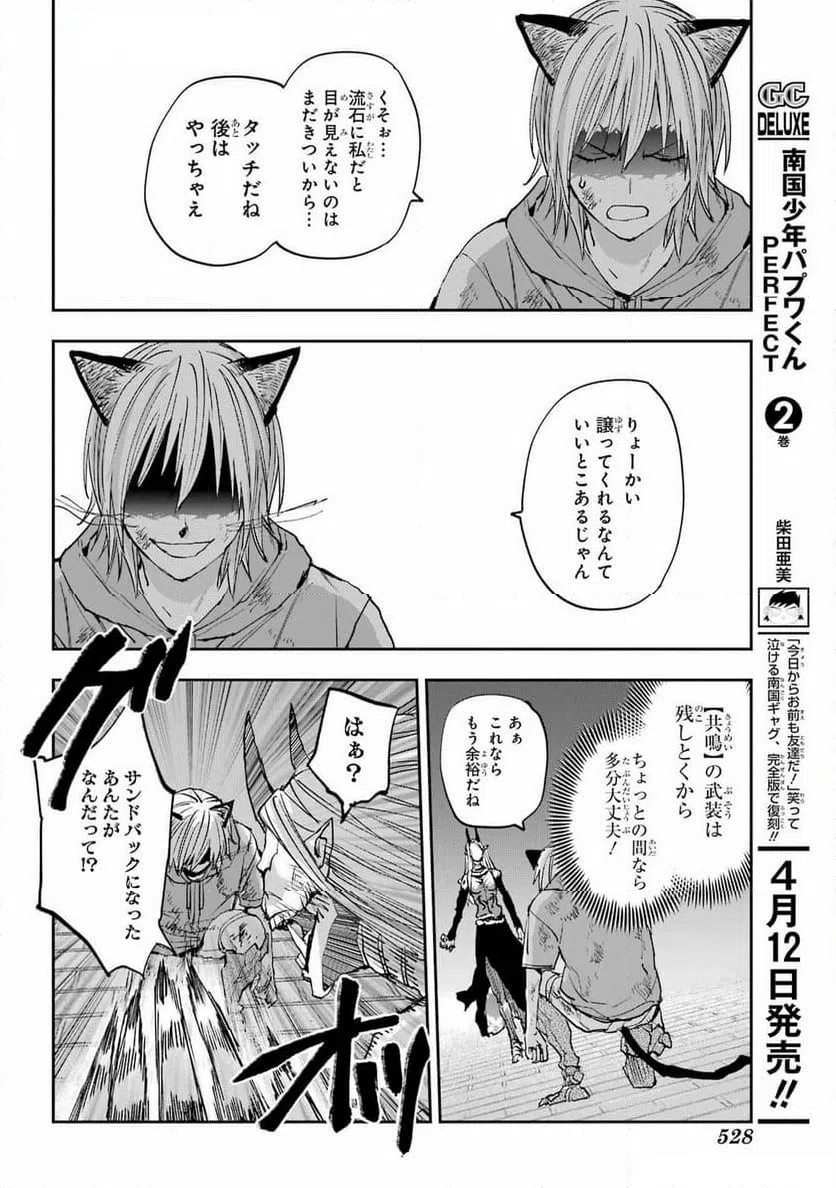 ページ 28 — 第15話