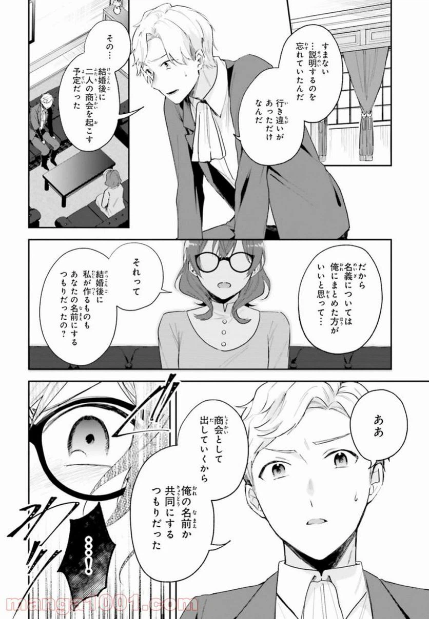 ページ 20 — 第3話