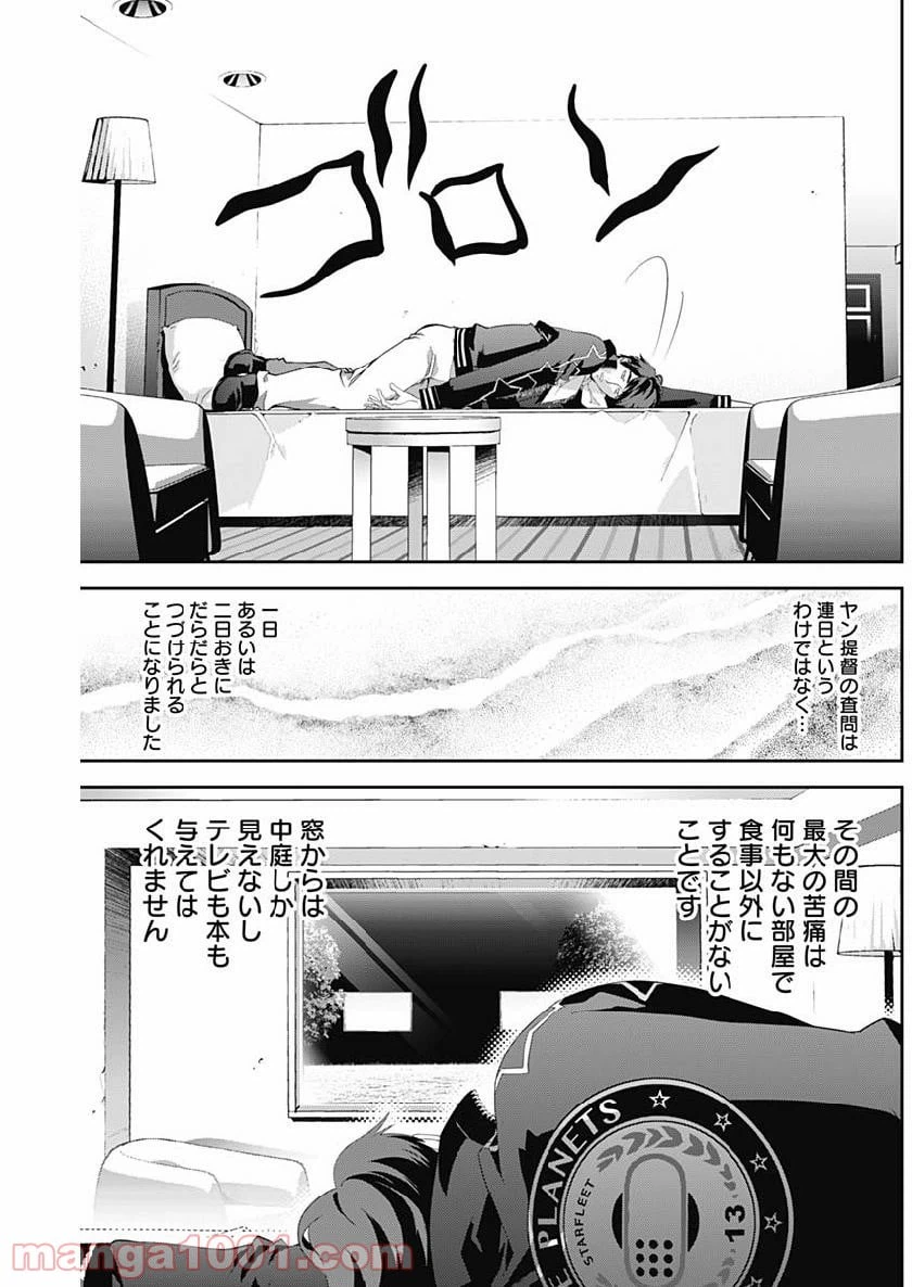 ページ 11 — 第148話