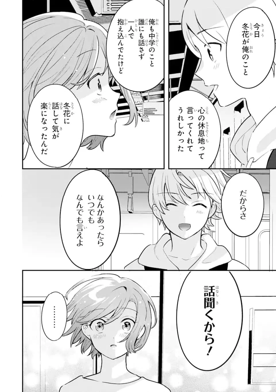 ページ 8 — 第12.2話