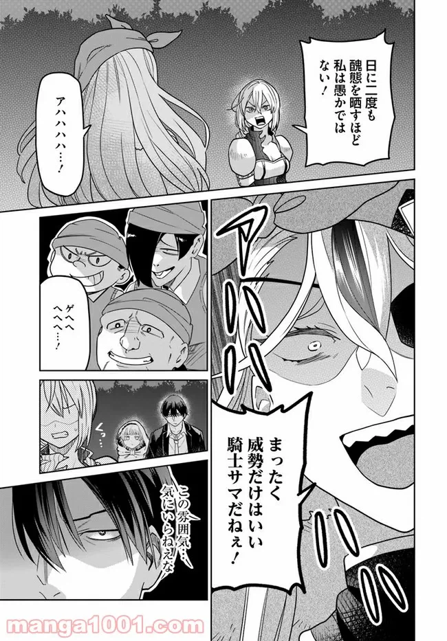 ページ 7 — 第3.2話