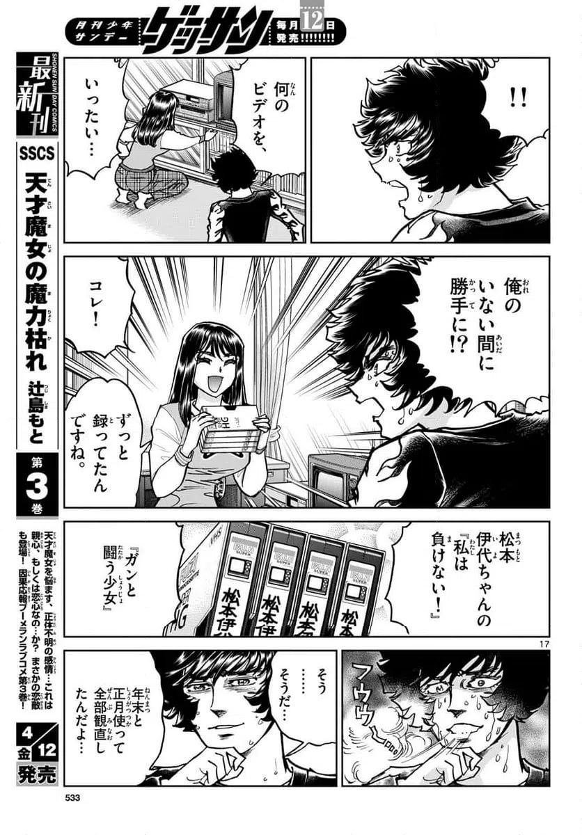 ページ 17 — 第181話