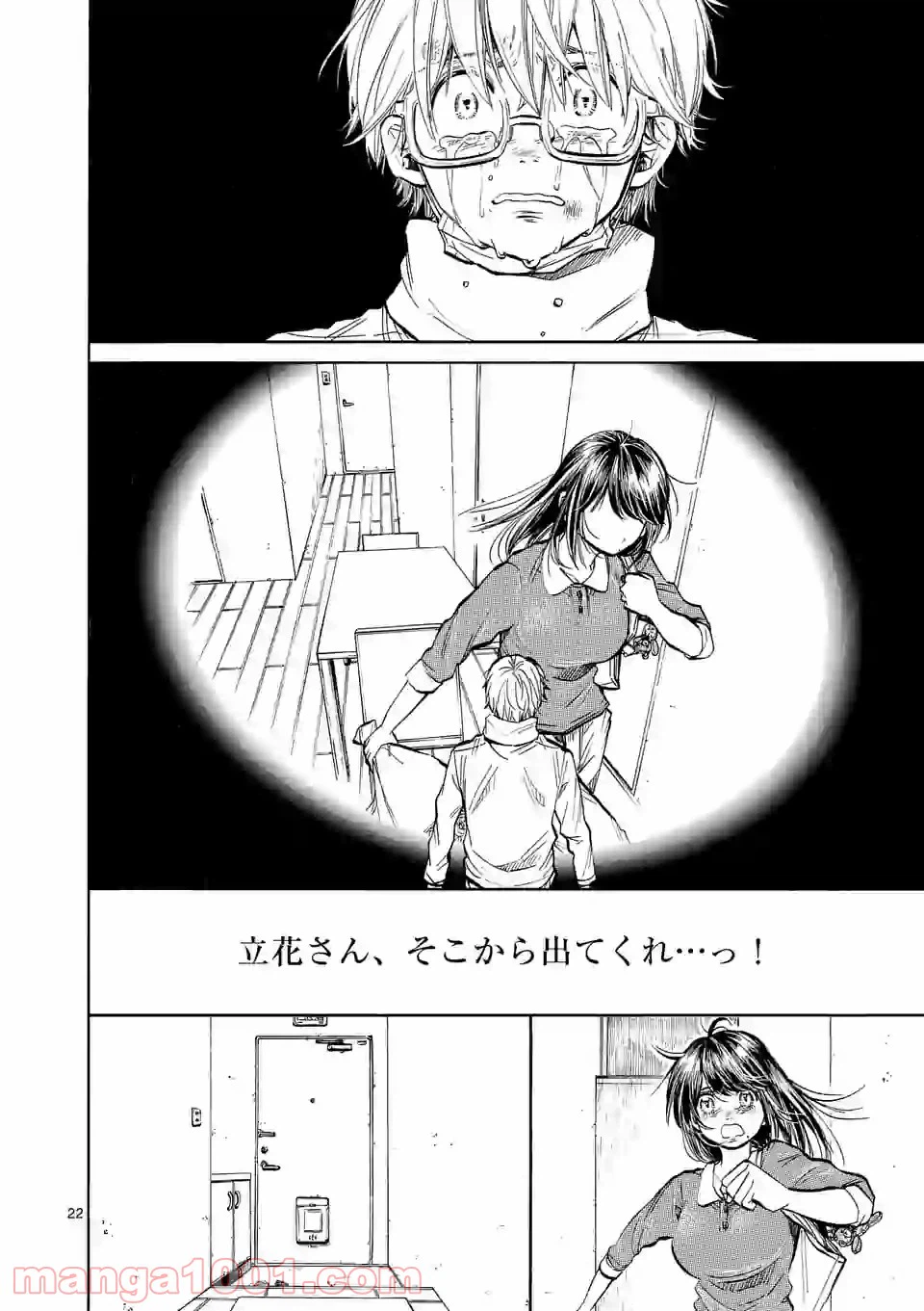 ページ 4 — 第25.2話