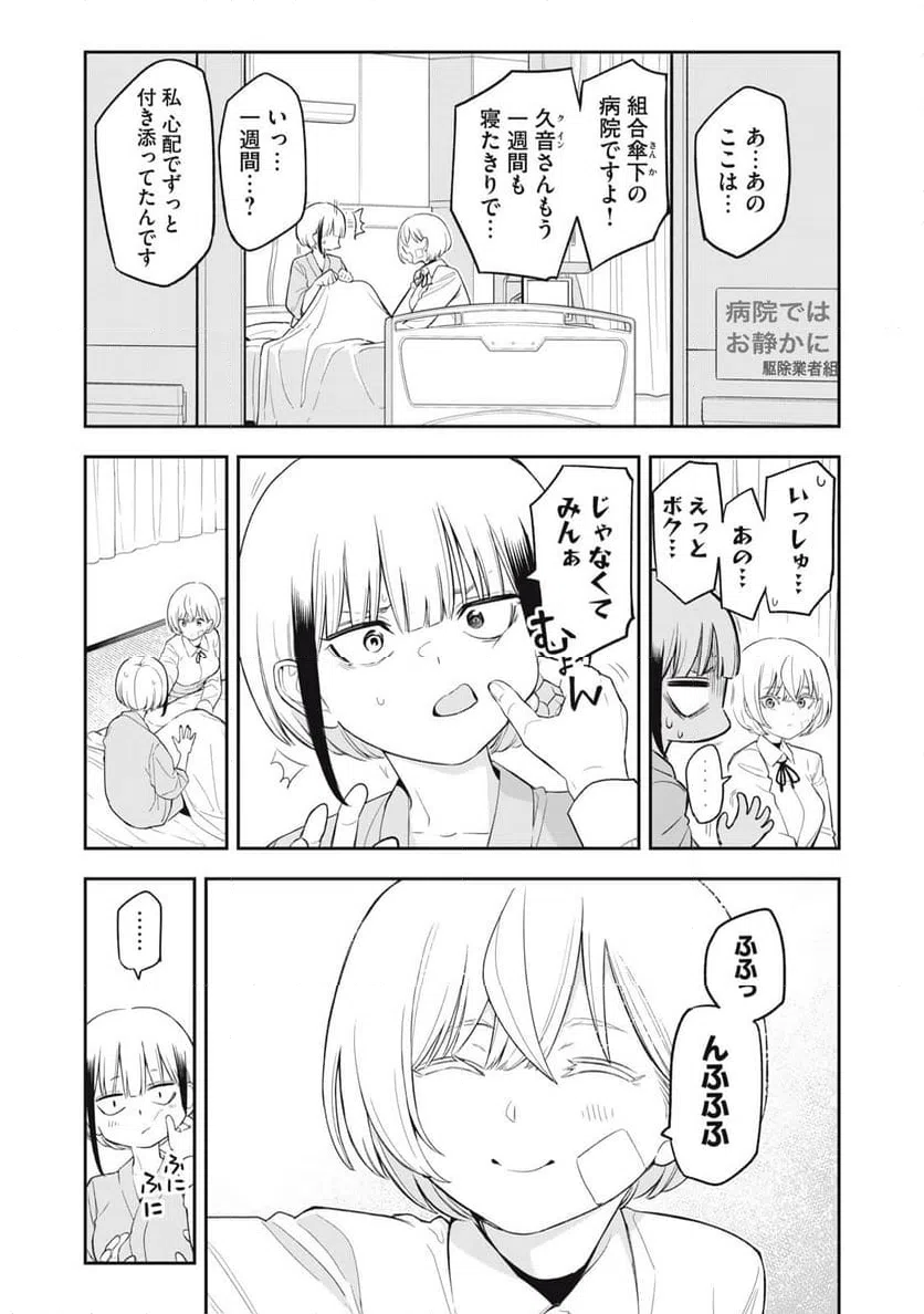 ページ 3 — 第31話