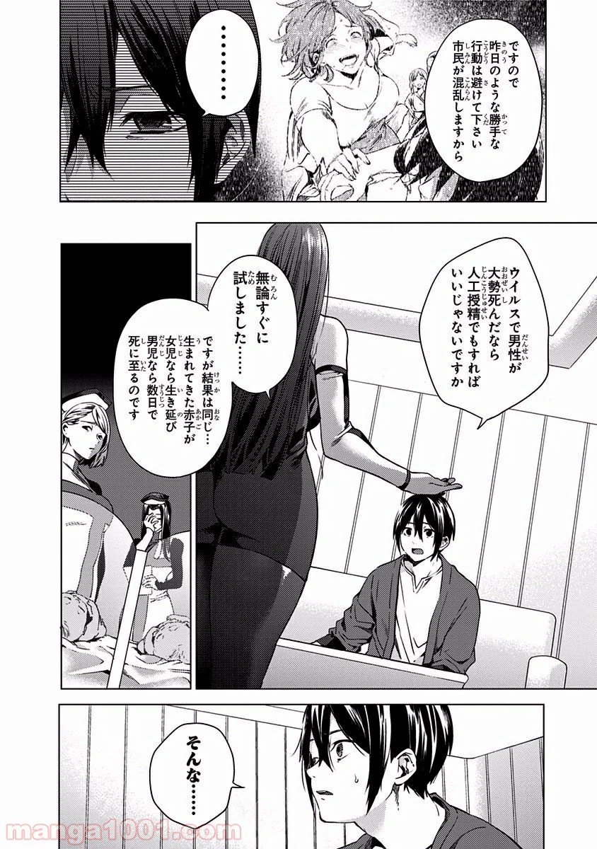 ページ 6 — 第2話