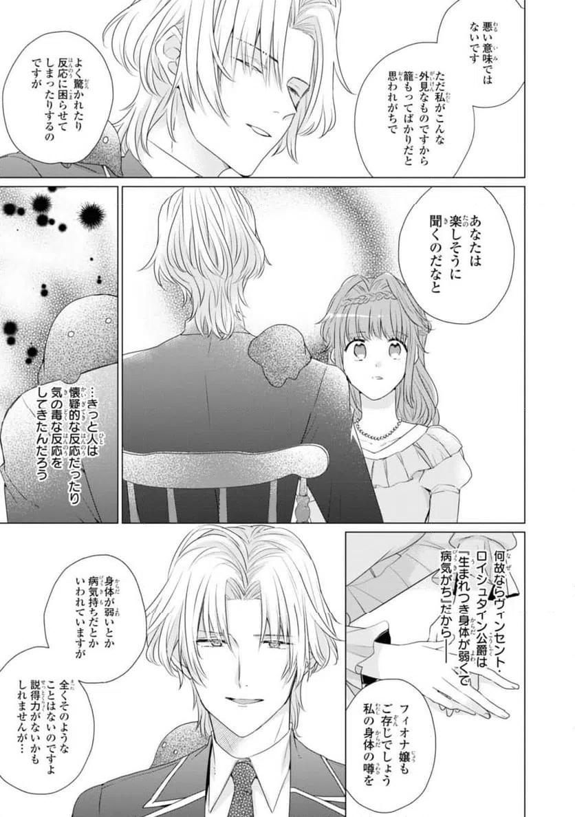 ページ 3 — 第3.3話