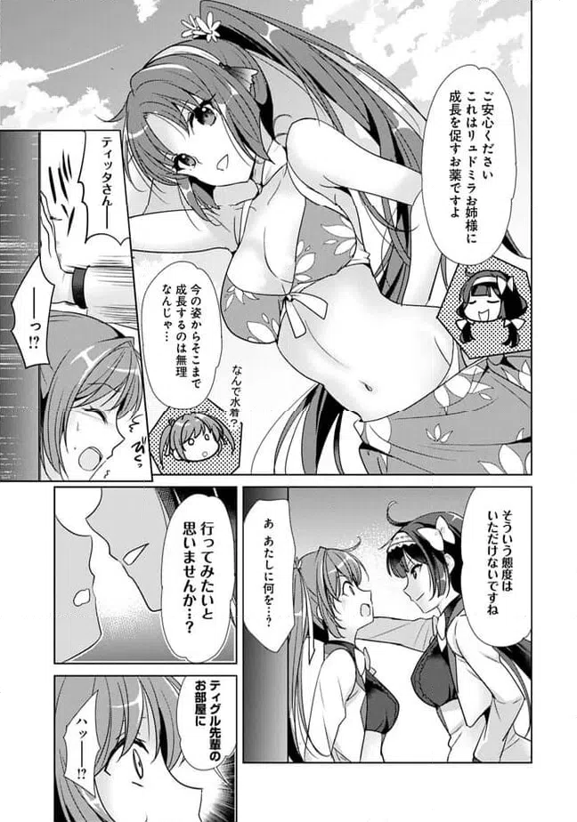 ページ 7 — 第3話