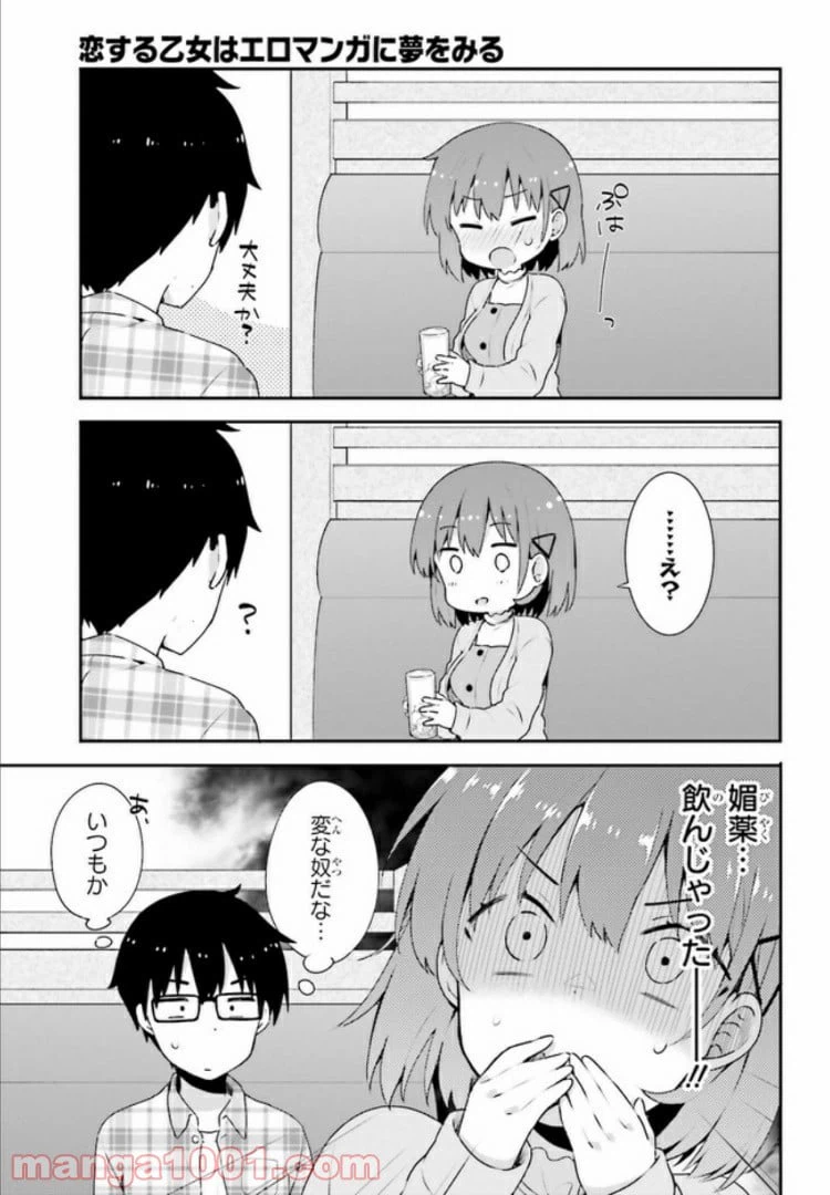 ページ 11 — 第5.1話
