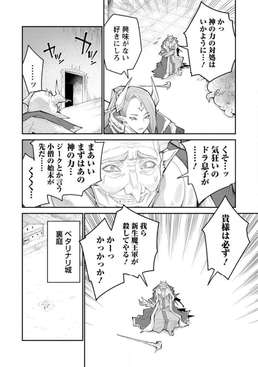 ページ 8 — 第11.2話