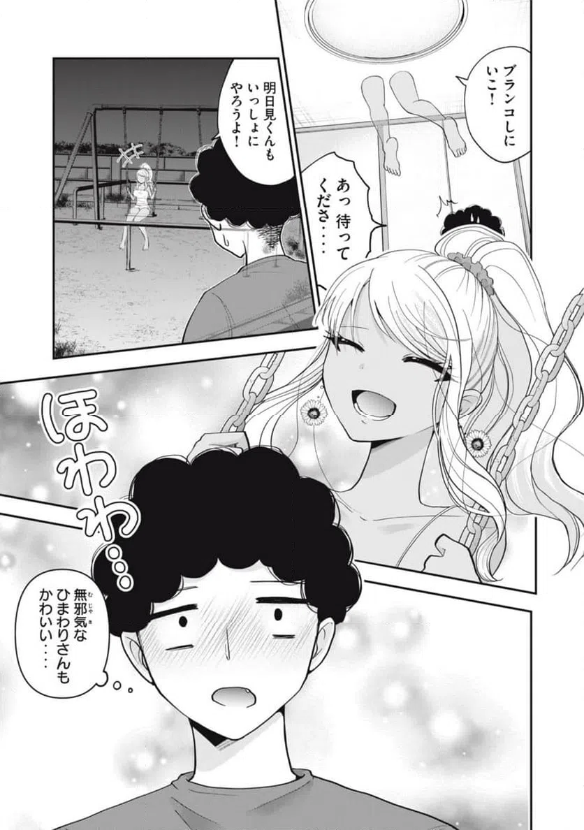 ページ 14 — 第1話