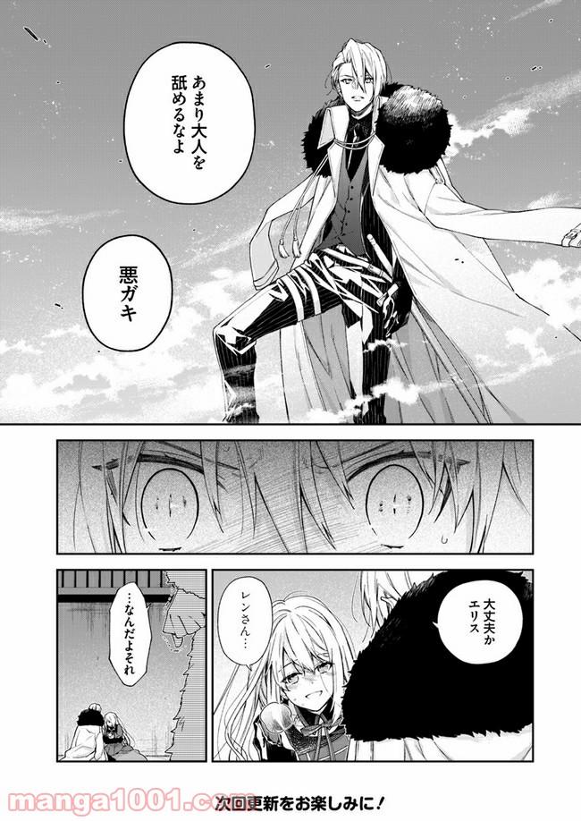 ページ 8 — 第8.2話