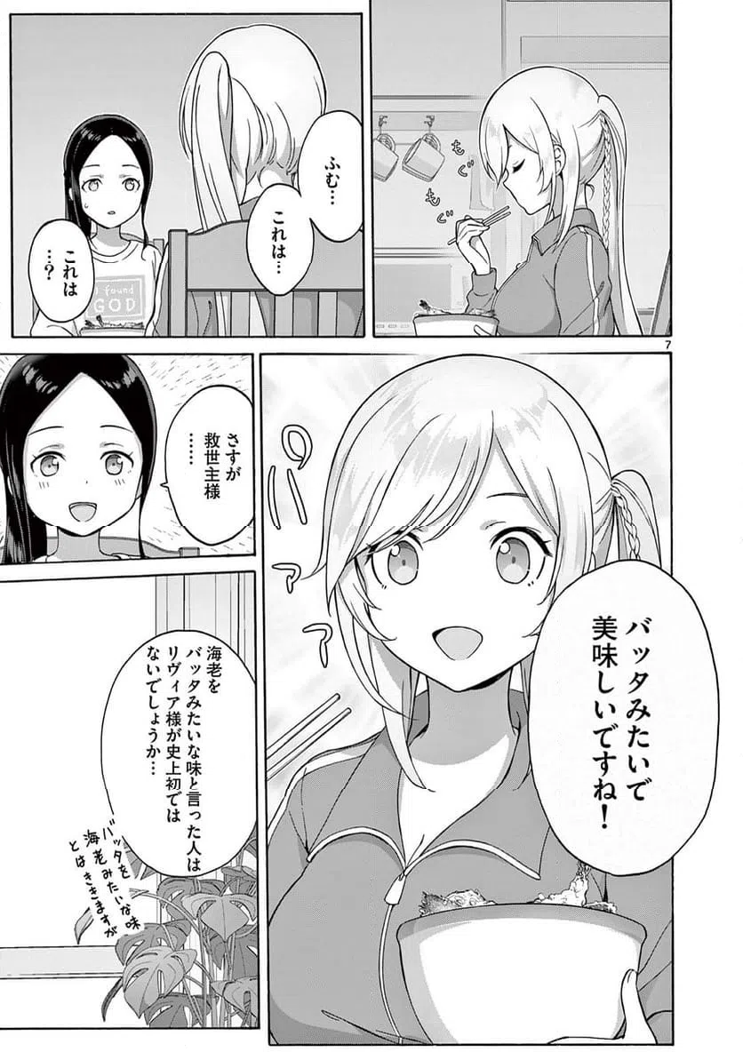 ページ 7 — 第21.1話