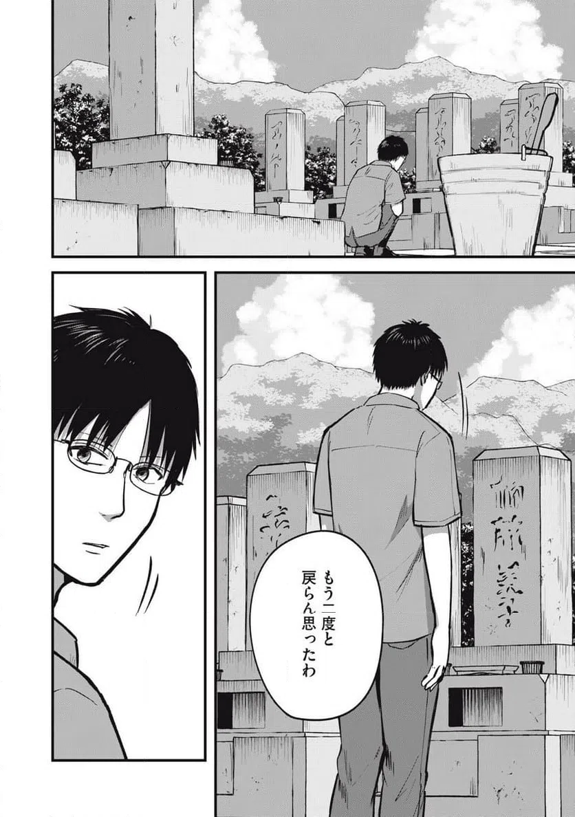 ページ 14 — 第27話