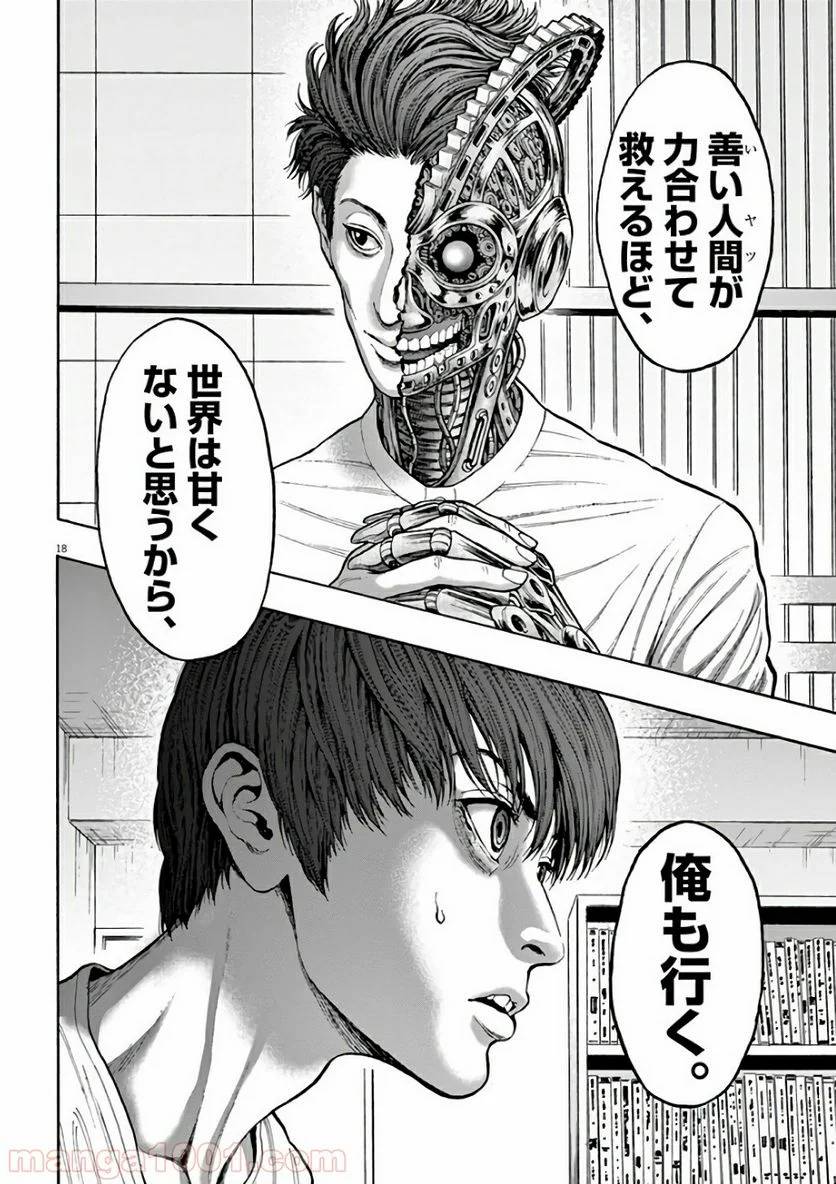 ページ 18 — 第20話