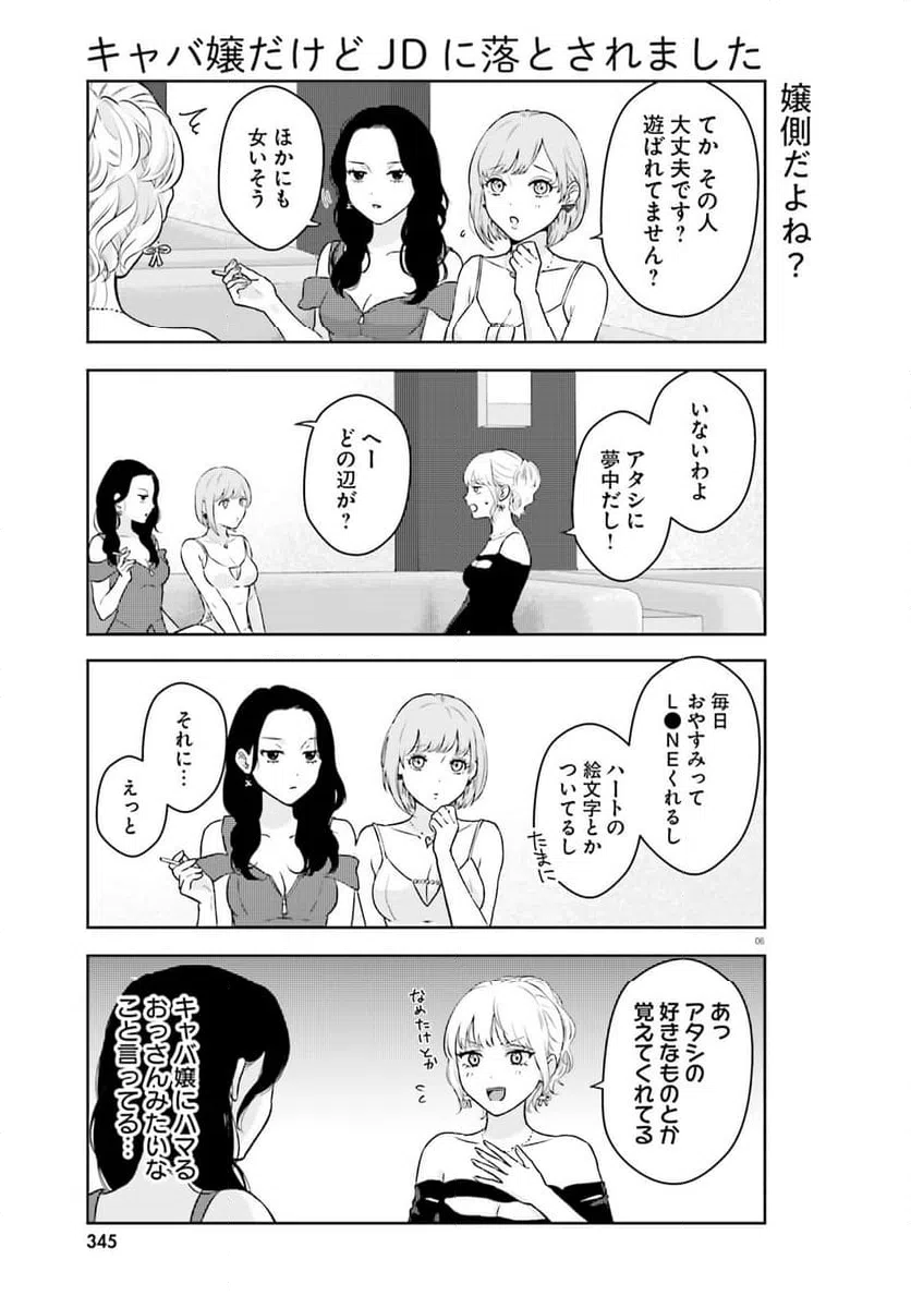 ページ 6 — 第2話