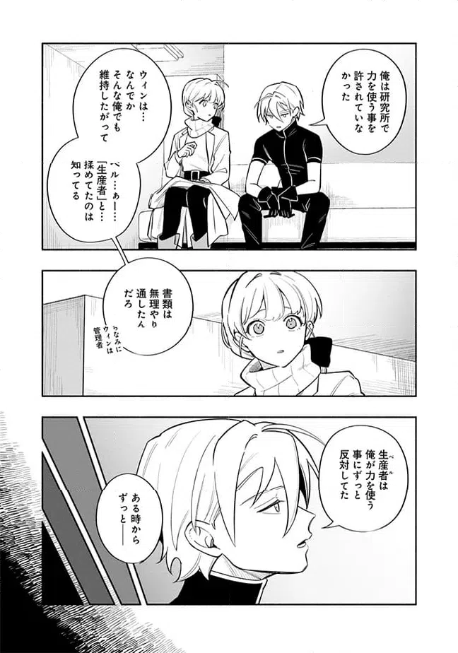 ページ 5 — 第8.1話