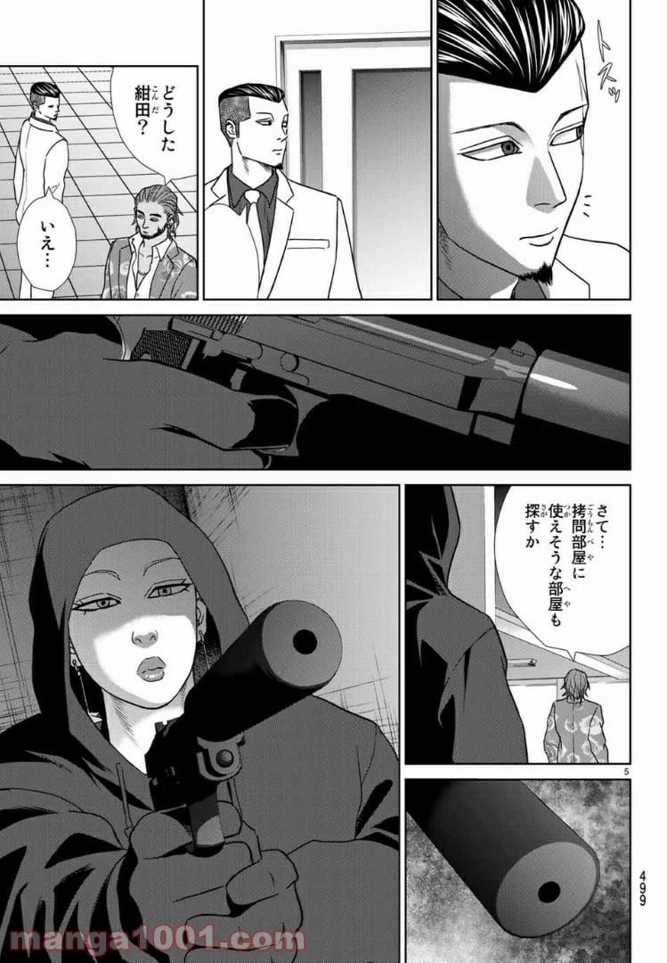 ページ 5 — 第51話