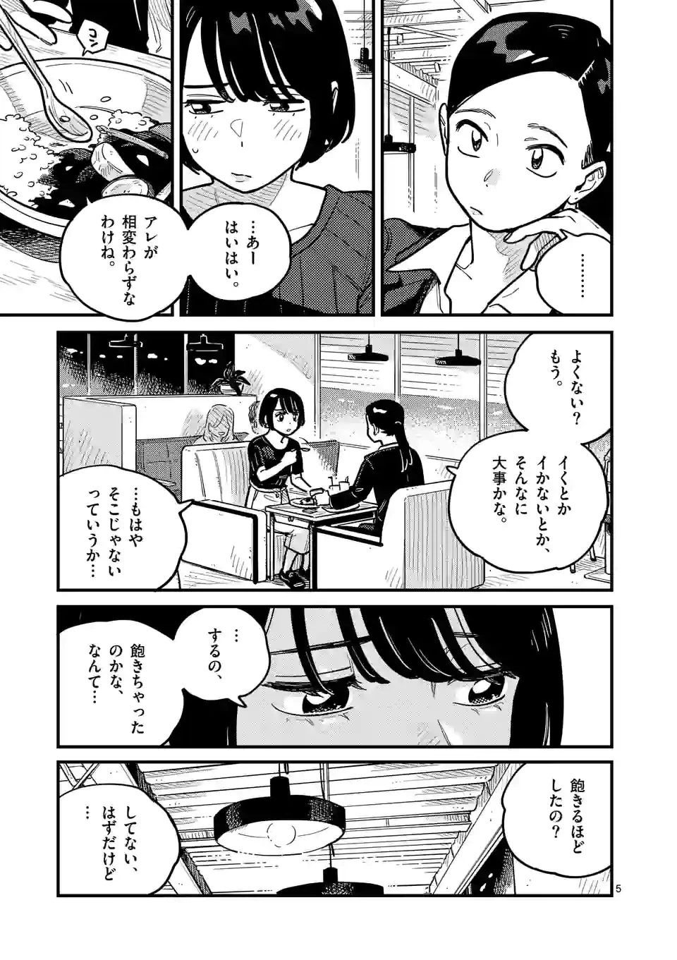 ページ 5 — 第89話