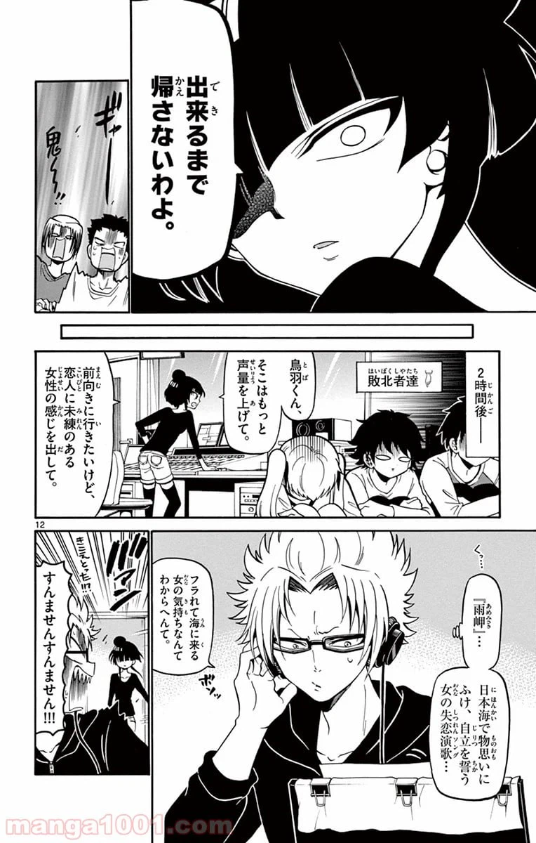 ページ 12 — 第16話